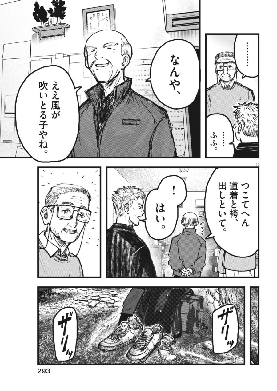 風と雲 第5話 - Page 17