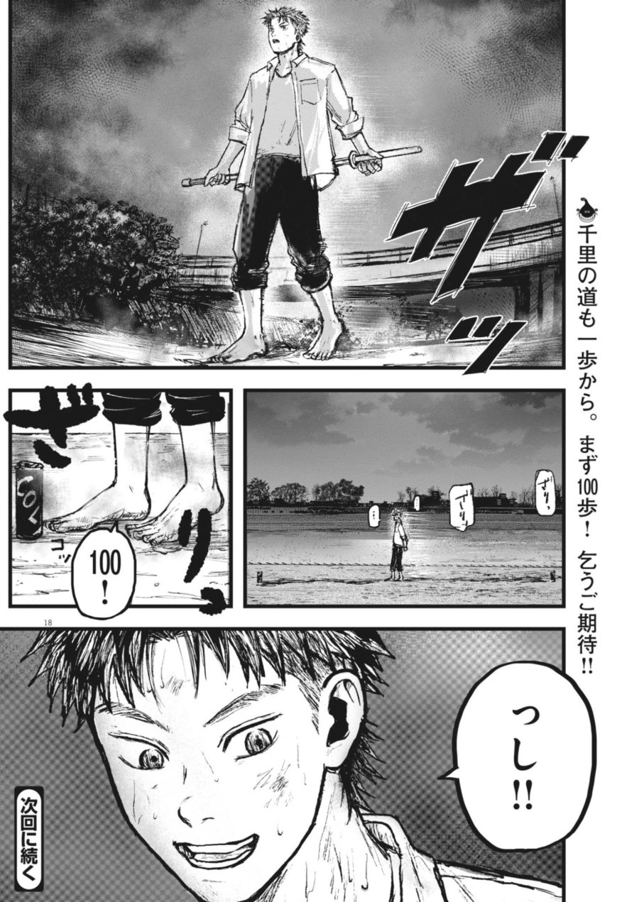 風と雲 第5話 - Page 18