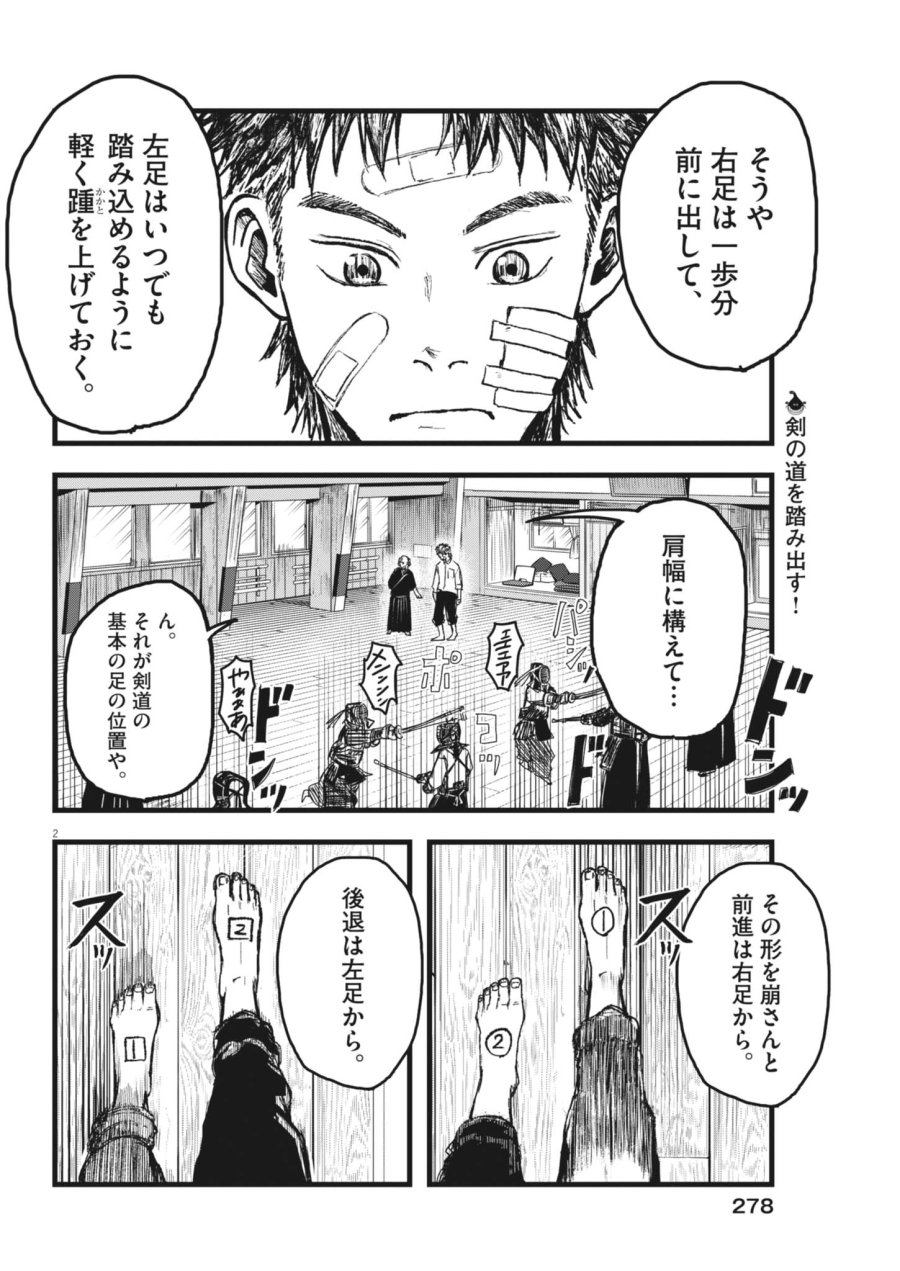 風と雲 第5話 - Page 2