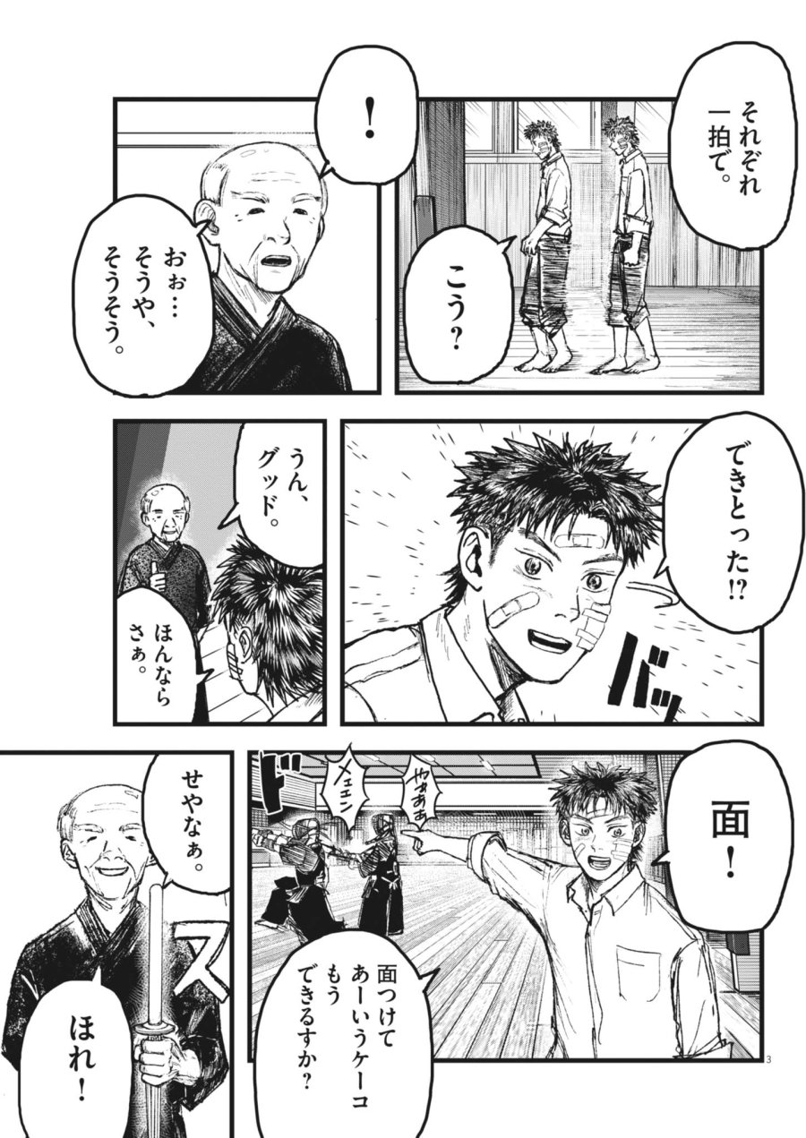 風と雲 第5話 - Page 3