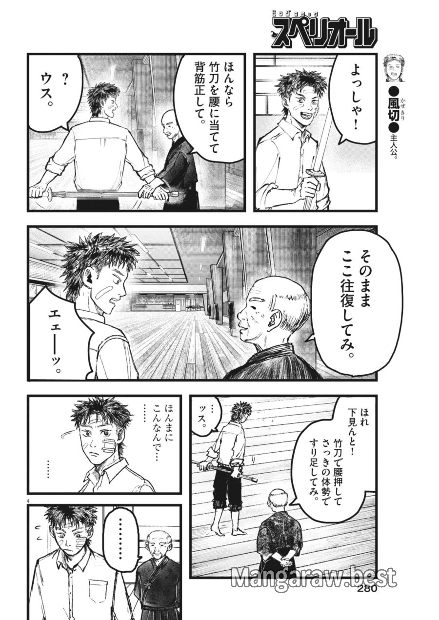 風と雲 第5話 - Page 4