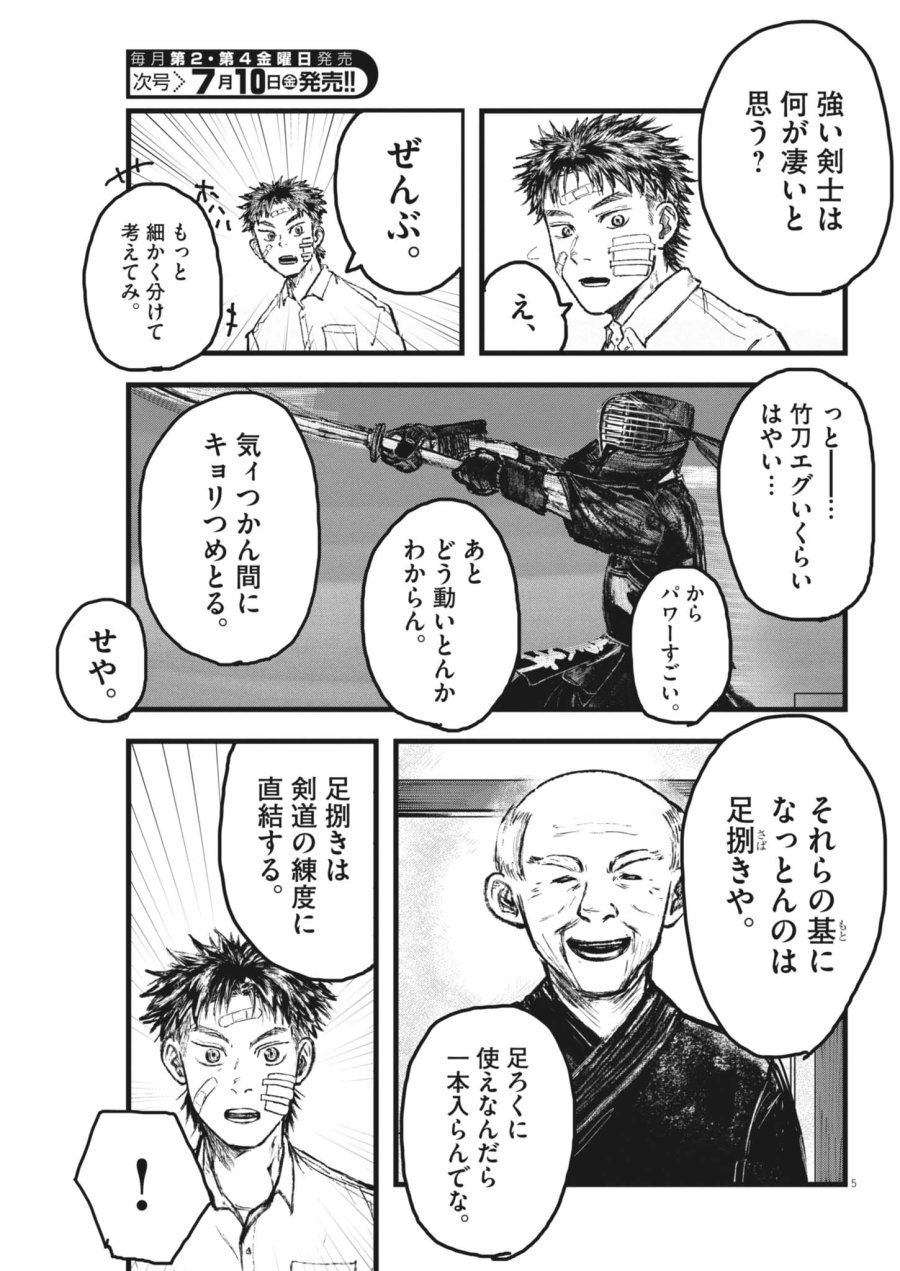風と雲 第5話 - Page 5