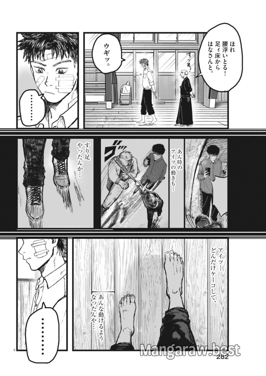 風と雲 第5話 - Page 6