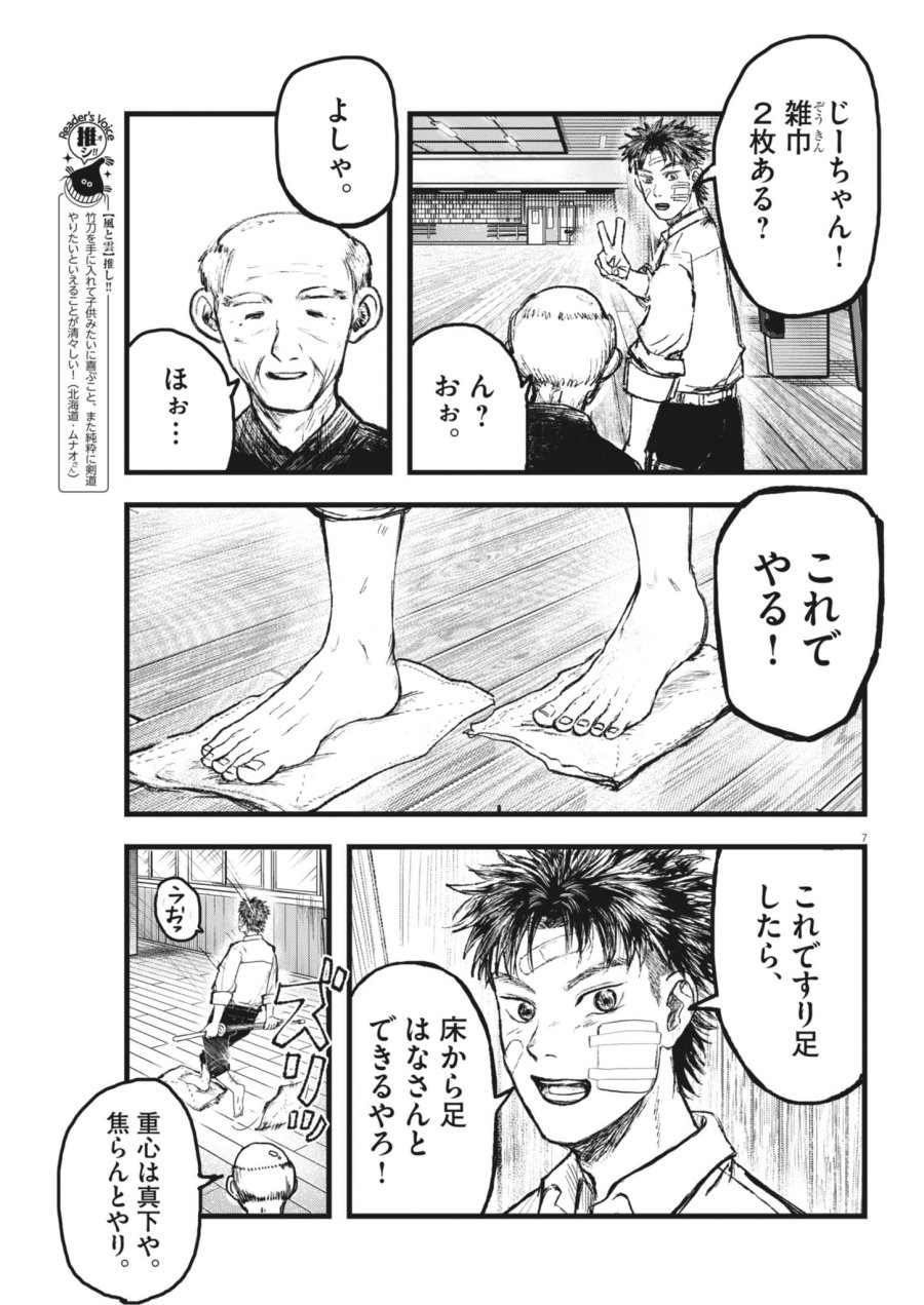 風と雲 第5話 - Page 7