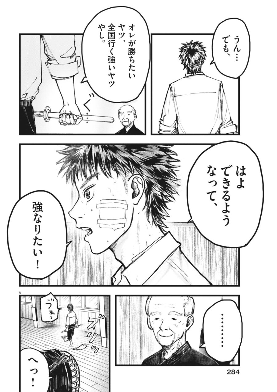風と雲 第5話 - Page 8