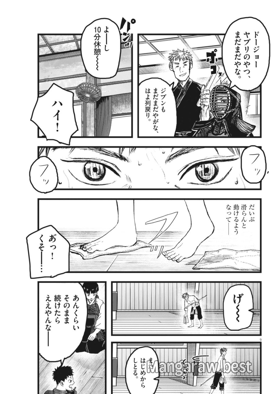 風と雲 第5話 - Page 9