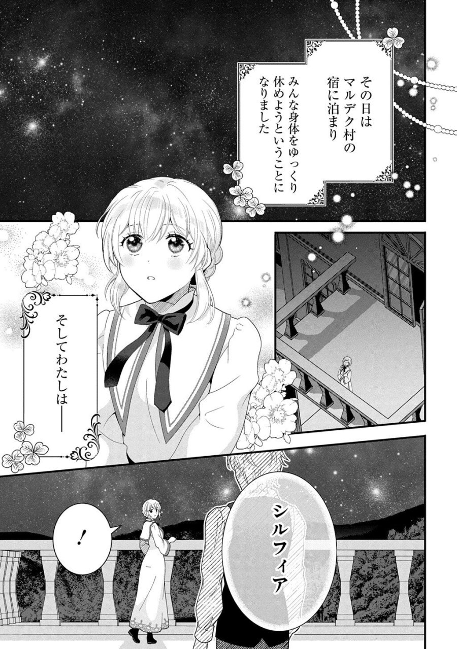 お飾り聖女のはずが、真の力に目覚めたようです THE COMIC 第16.3話 - Page 11