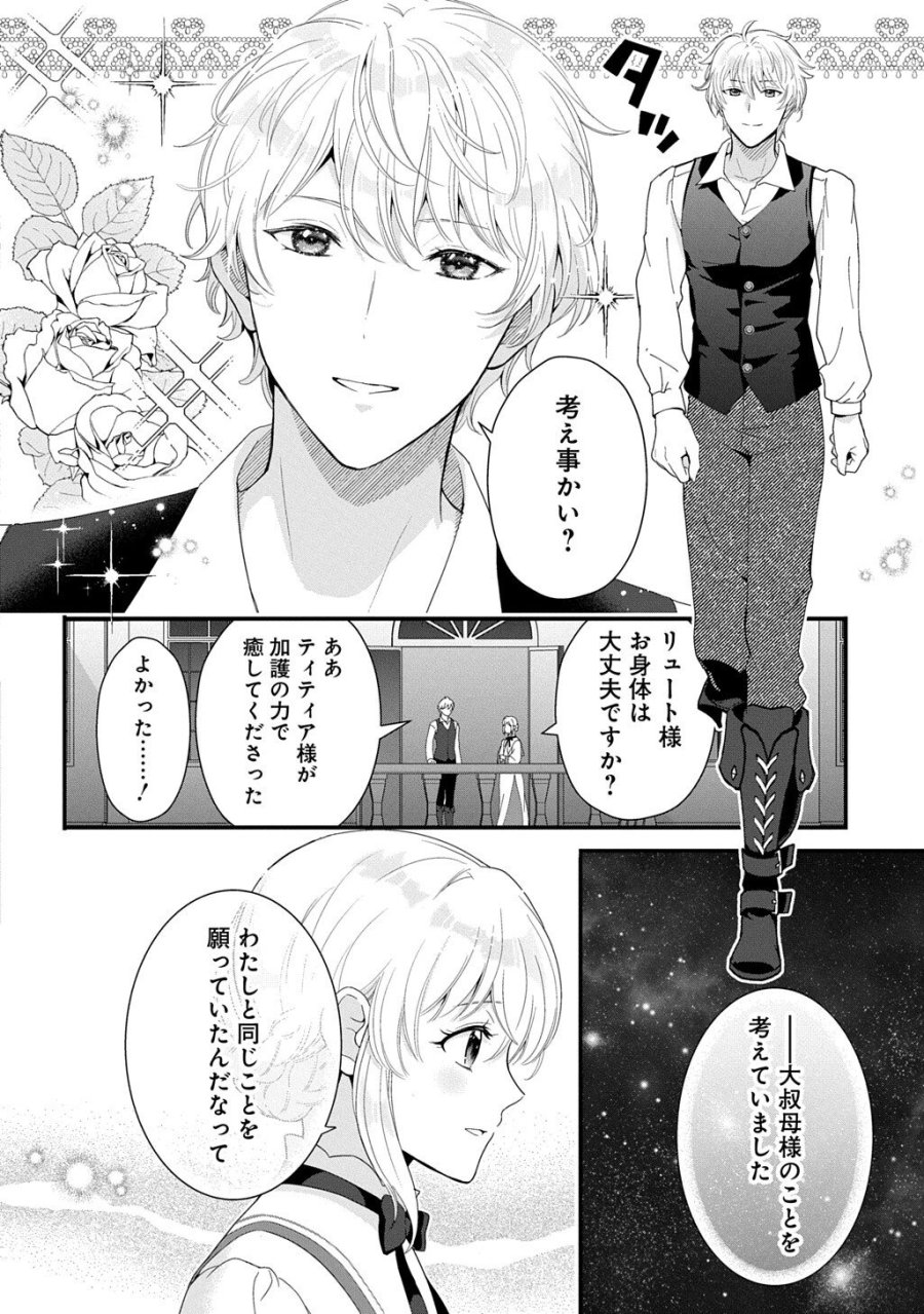お飾り聖女のはずが、真の力に目覚めたようです THE COMIC 第16.3話 - Page 12