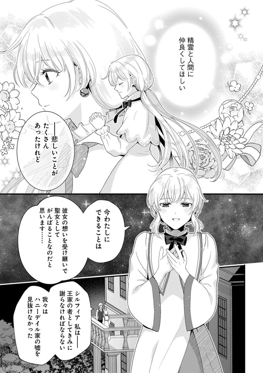 お飾り聖女のはずが、真の力に目覚めたようです THE COMIC 第16.3話 - Page 13
