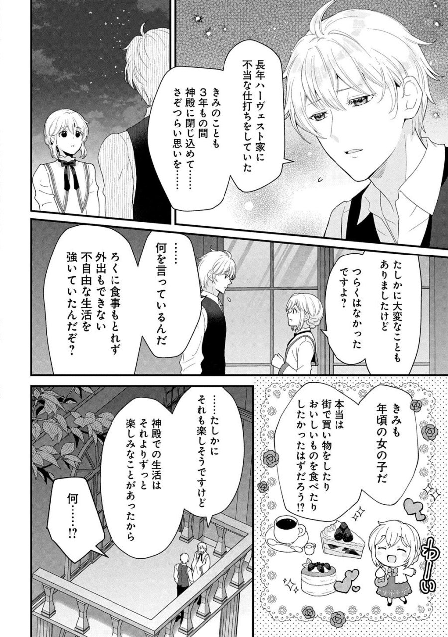 お飾り聖女のはずが、真の力に目覚めたようです THE COMIC 第16.3話 - Page 14