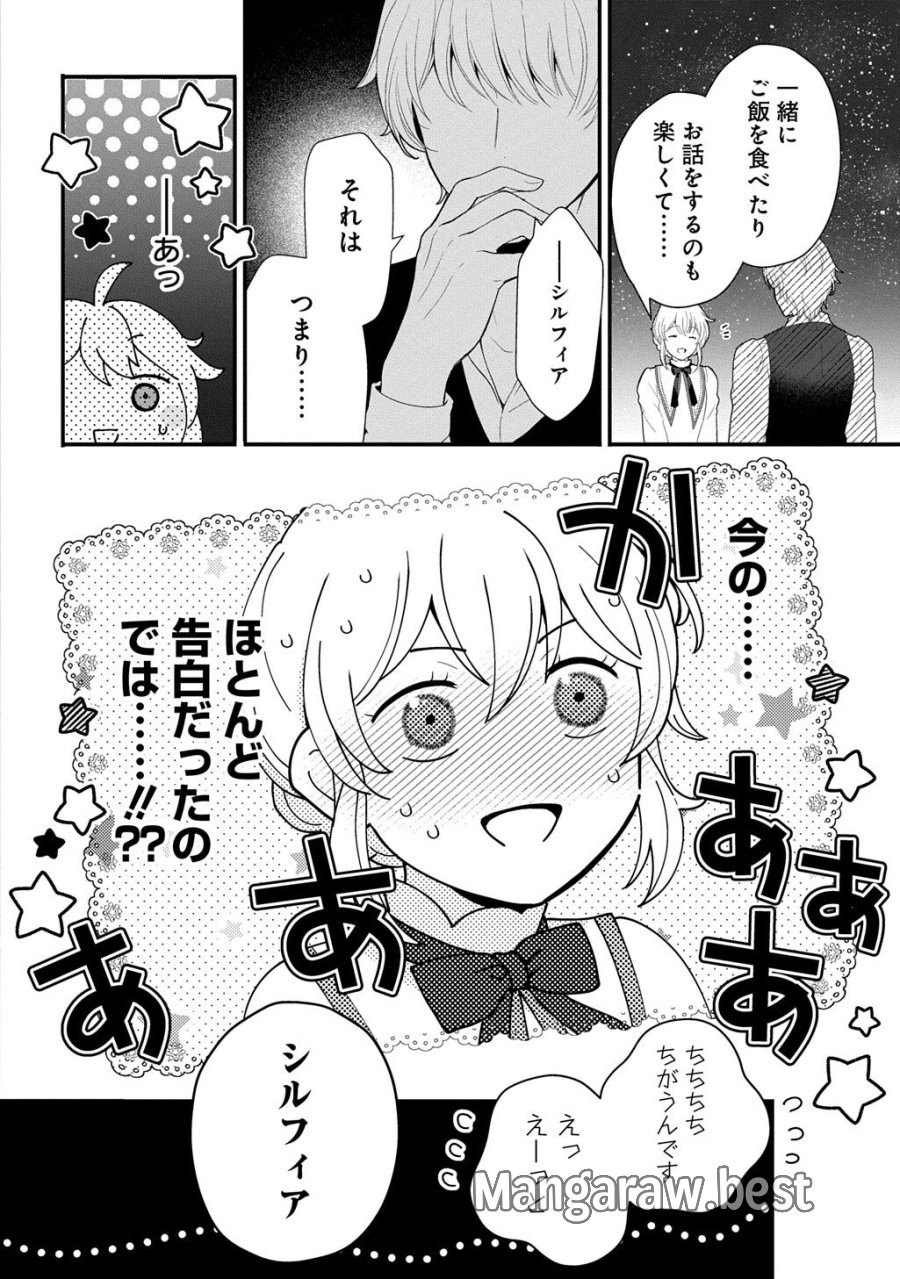 お飾り聖女のはずが、真の力に目覚めたようです THE COMIC 第16.3話 - Page 16