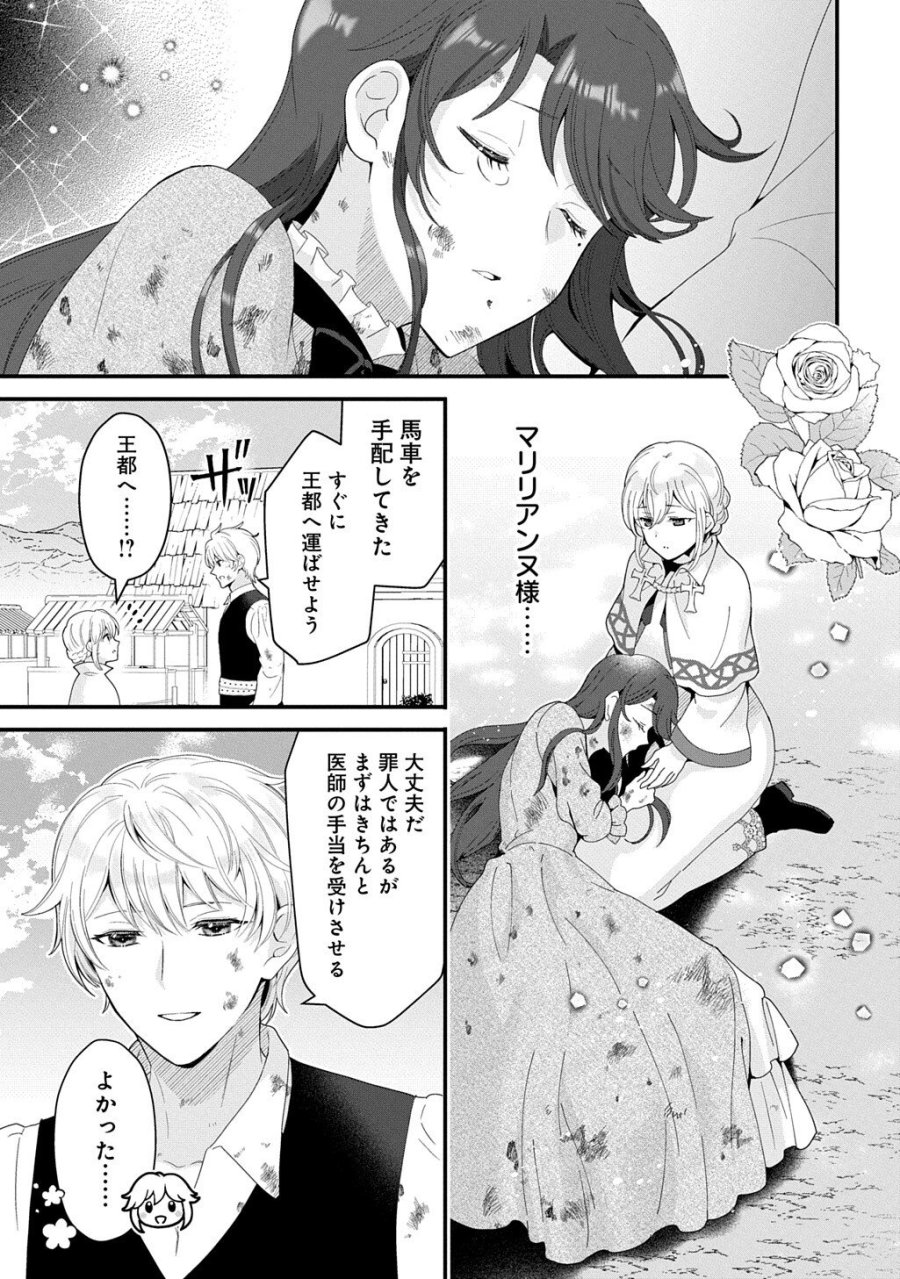 お飾り聖女のはずが、真の力に目覚めたようです THE COMIC 第16.3話 - Page 3