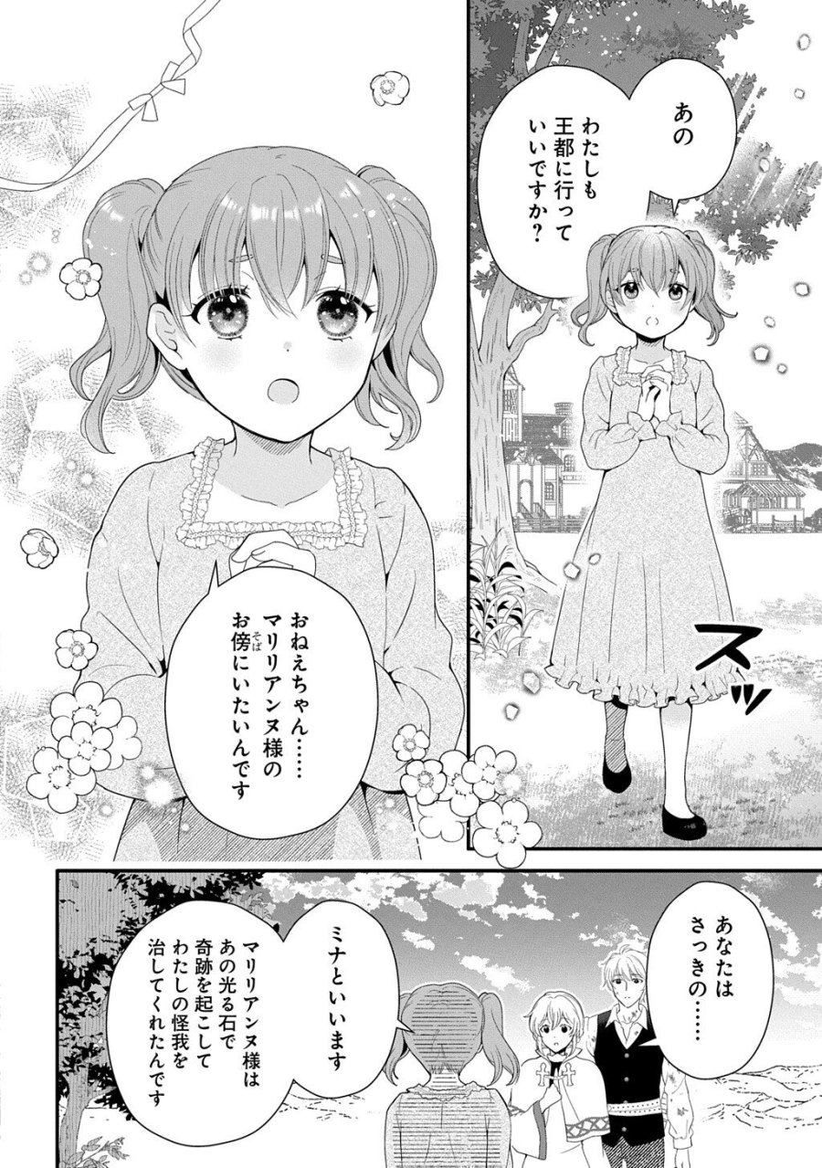 お飾り聖女のはずが、真の力に目覚めたようです THE COMIC 第16.3話 - Page 4
