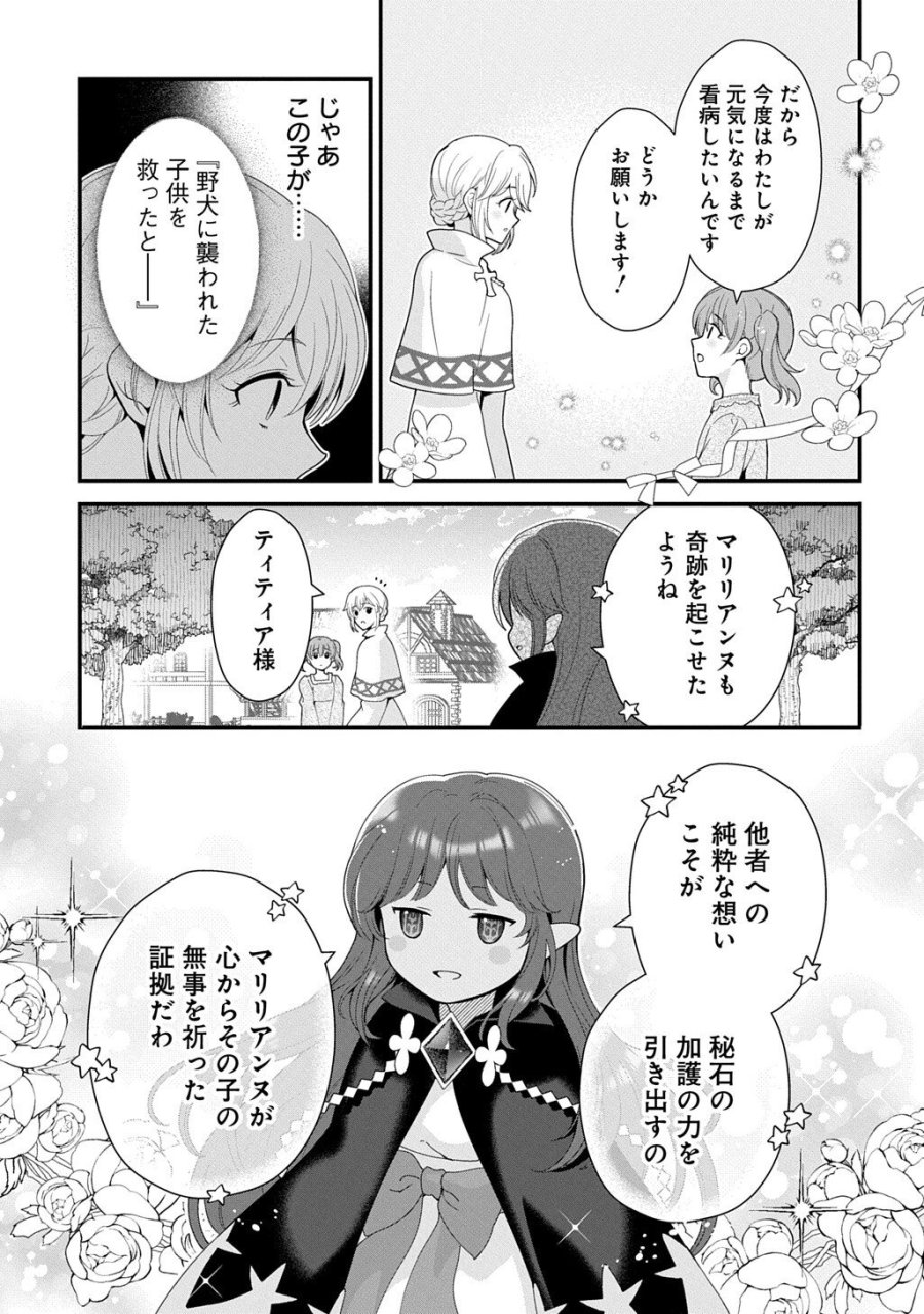 お飾り聖女のはずが、真の力に目覚めたようです THE COMIC 第16.3話 - Page 5