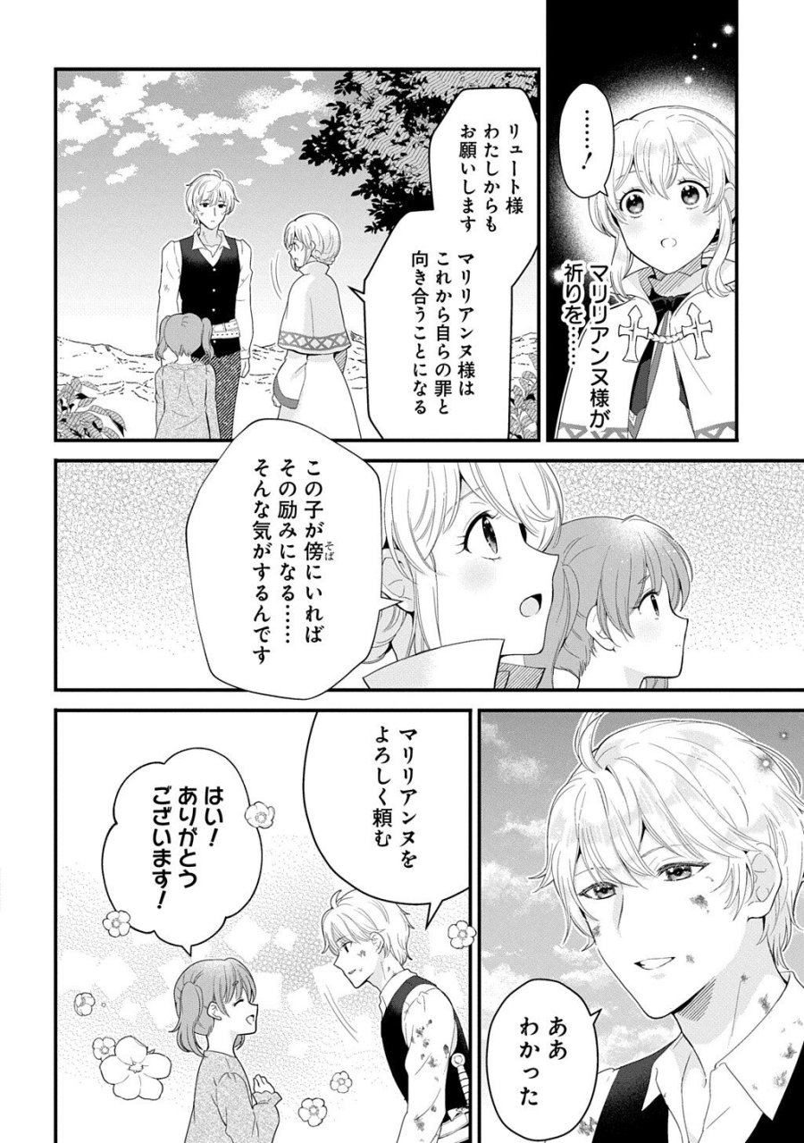 お飾り聖女のはずが、真の力に目覚めたようです THE COMIC 第16.3話 - Page 6