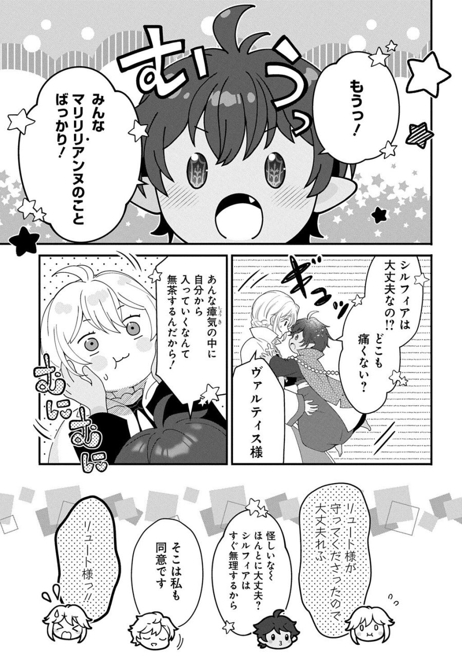 お飾り聖女のはずが、真の力に目覚めたようです THE COMIC 第16.3話 - Page 7