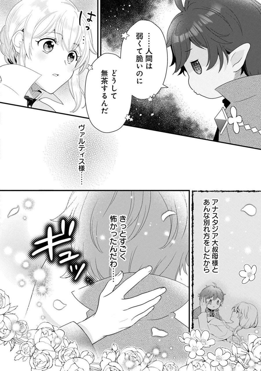 お飾り聖女のはずが、真の力に目覚めたようです THE COMIC 第16.3話 - Page 8