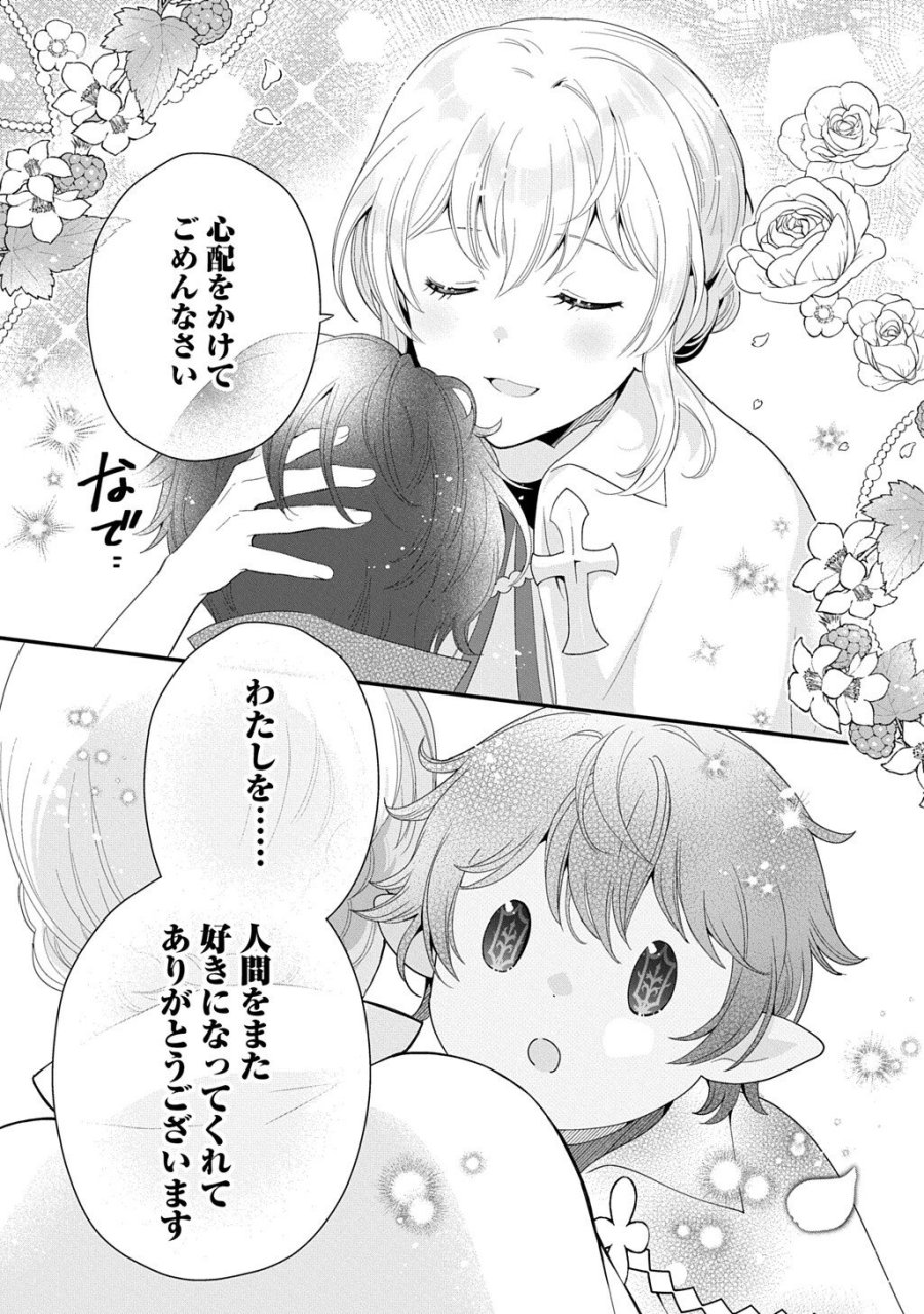 お飾り聖女のはずが、真の力に目覚めたようです THE COMIC 第16.3話 - Page 9