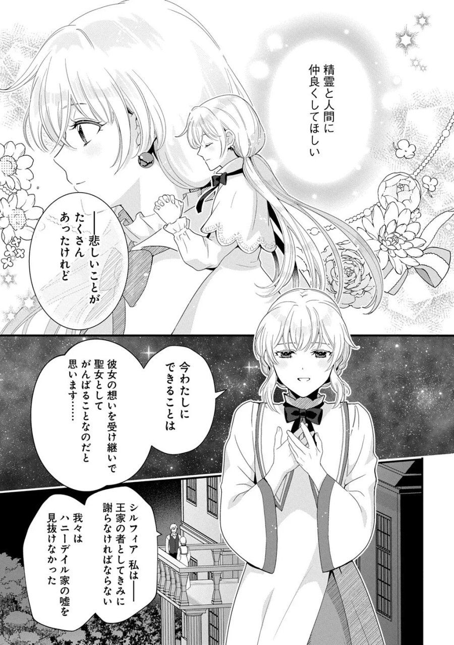 お飾り聖女のはずが、真の力に目覚めたようです THE COMIC 第17話 - Page 13