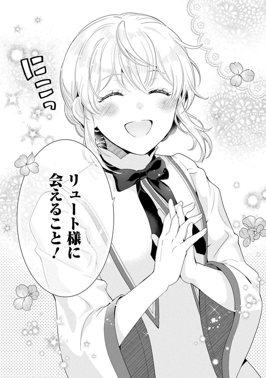 お飾り聖女のはずが、真の力に目覚めたようです THE COMIC 第17話 - Page 15