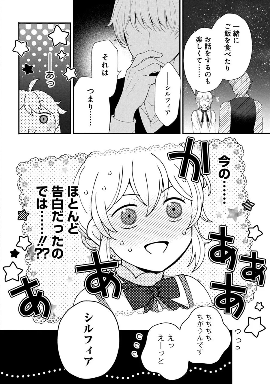 お飾り聖女のはずが、真の力に目覚めたようです THE COMIC 第17話 - Page 16