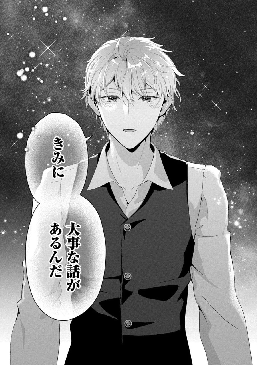 お飾り聖女のはずが、真の力に目覚めたようです THE COMIC 第17話 - Page 17