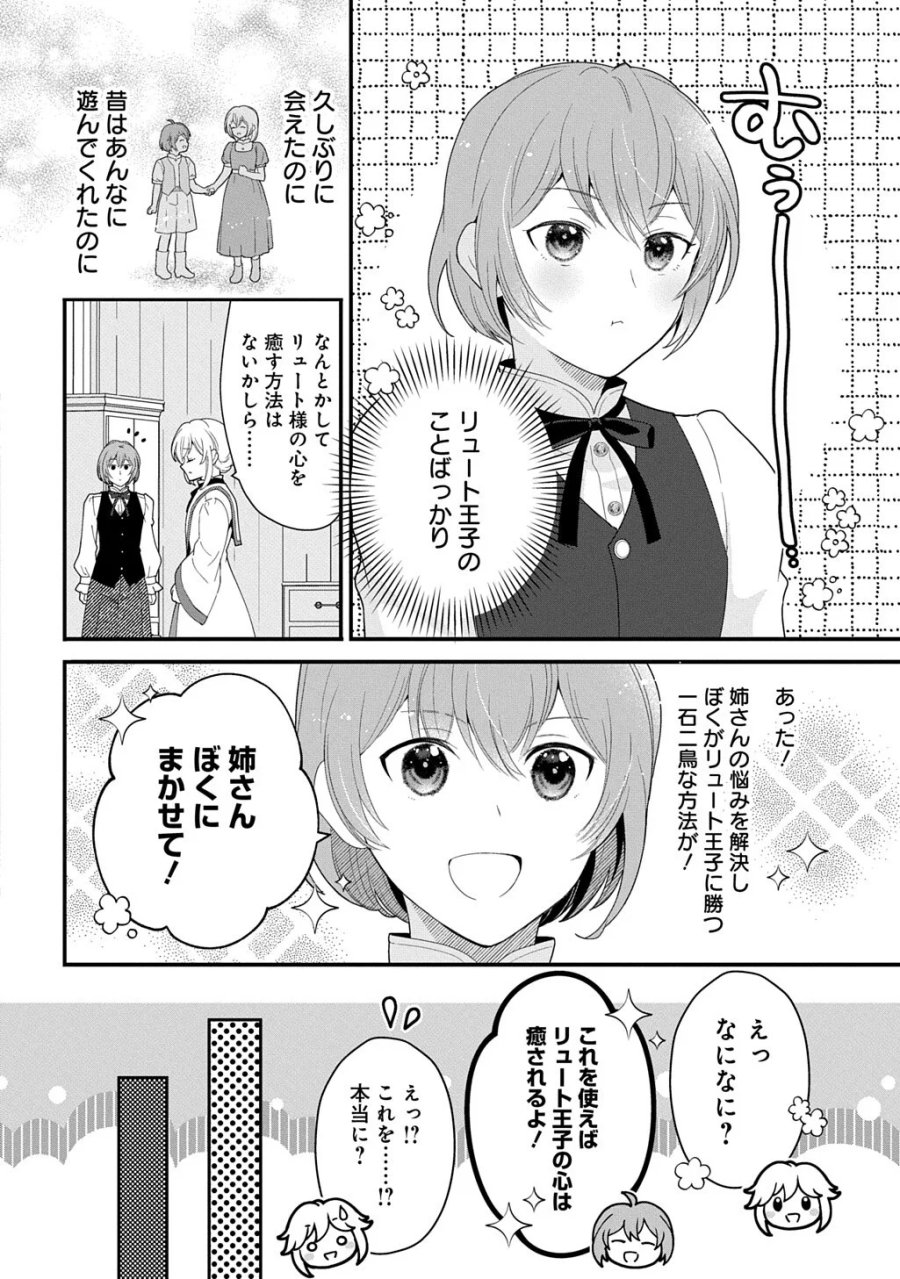 お飾り聖女のはずが、真の力に目覚めたようです THE COMIC 第17話 - Page 19