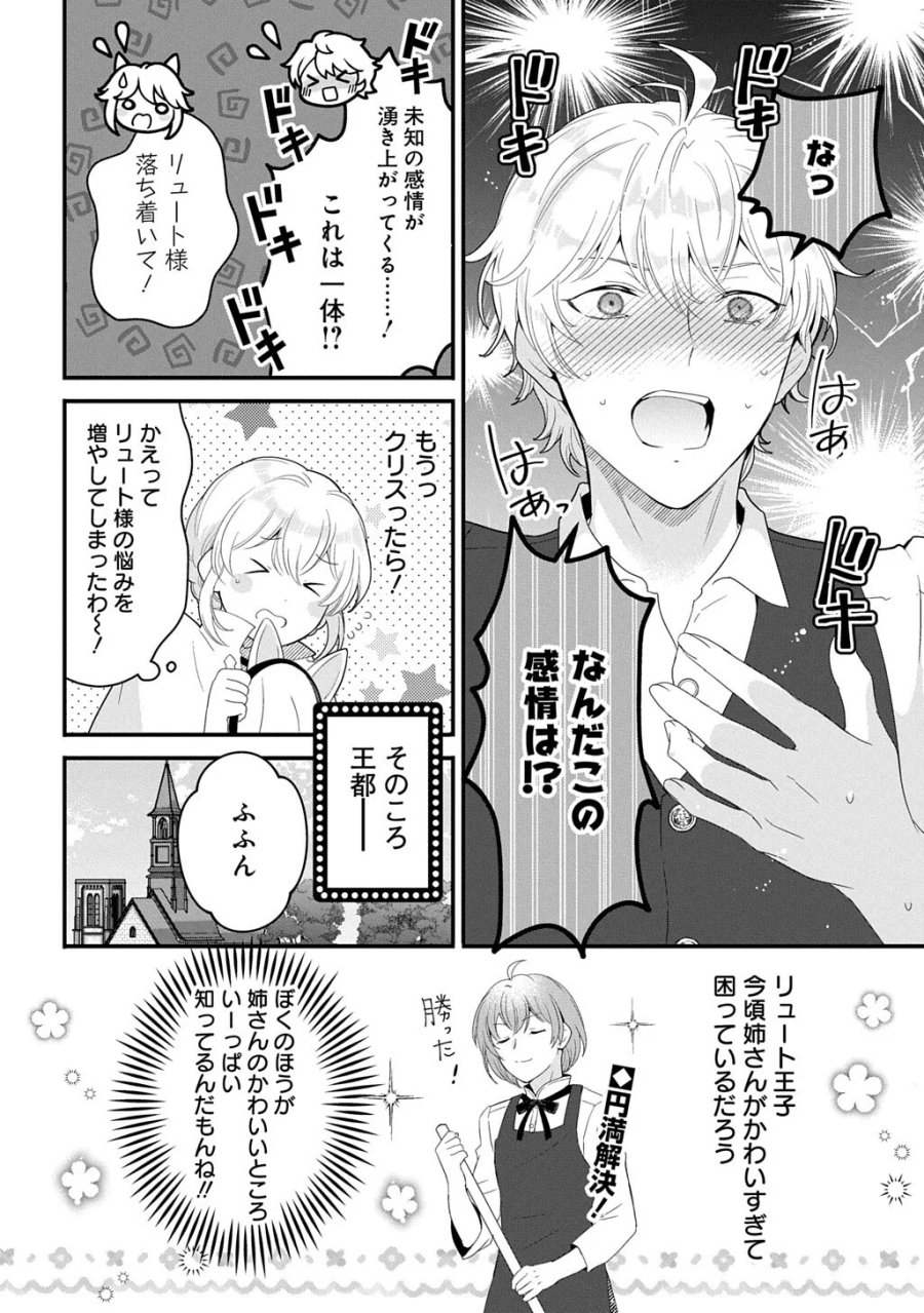 お飾り聖女のはずが、真の力に目覚めたようです THE COMIC 第17話 - Page 21