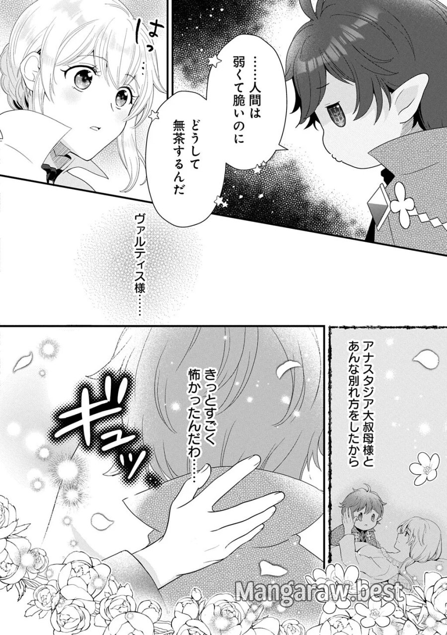 お飾り聖女のはずが、真の力に目覚めたようです THE COMIC 第17話 - Page 8