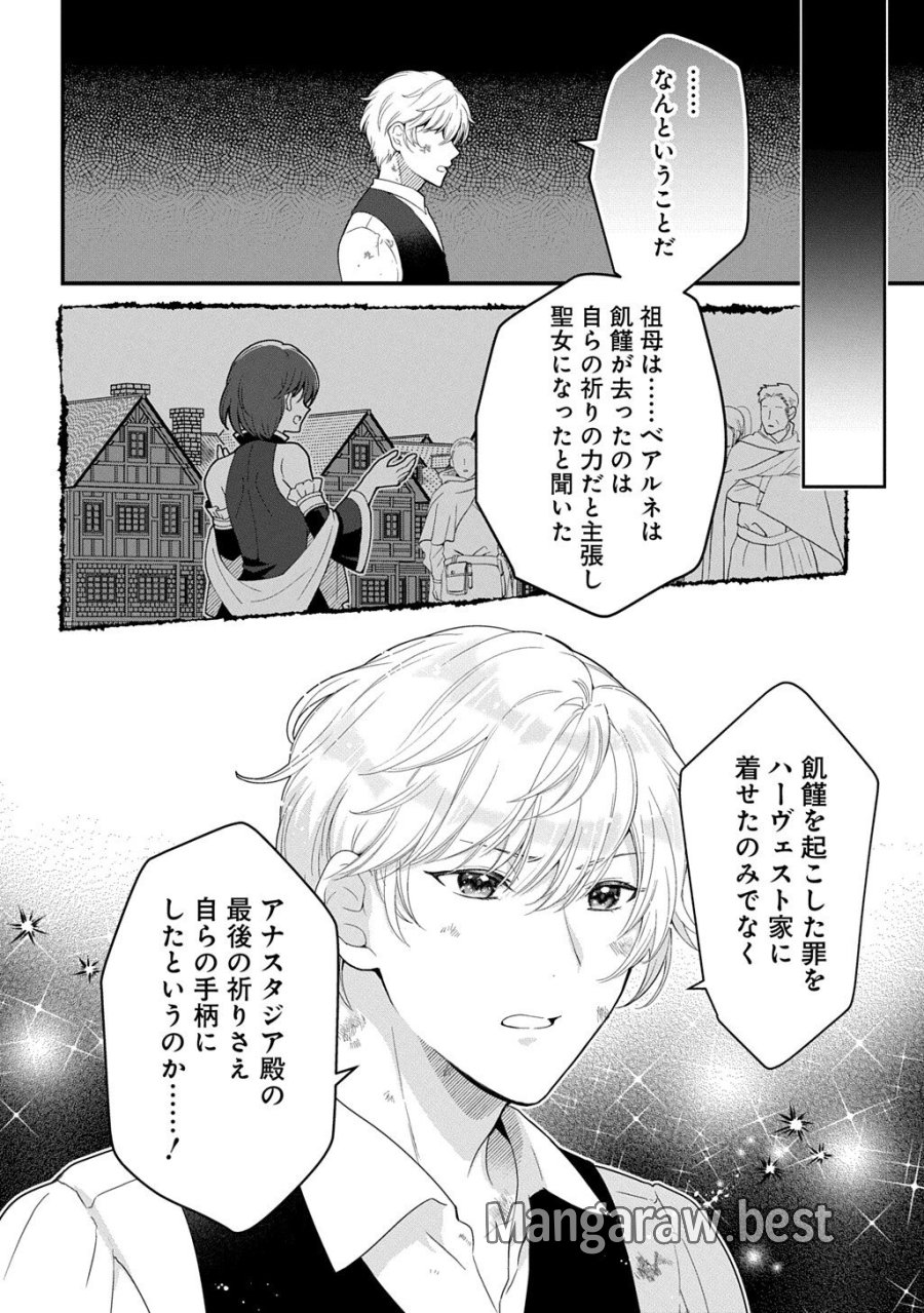 お飾り聖女のはずが、真の力に目覚めたようです THE COMIC 第16.2話 - Trang 12