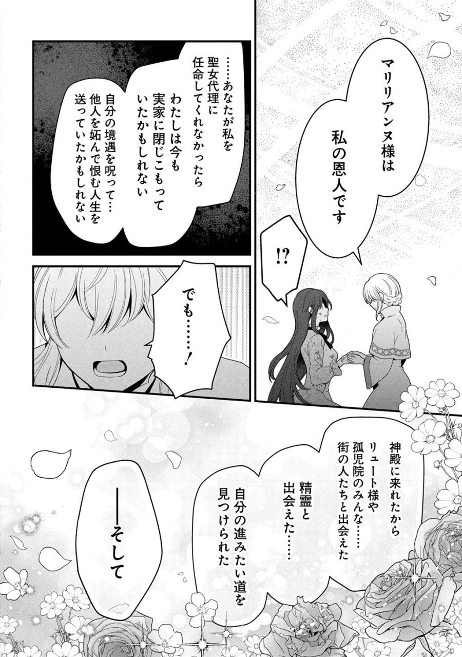 お飾り聖女のはずが、真の力に目覚めたようです THE COMIC 第16.2話 - Trang 14