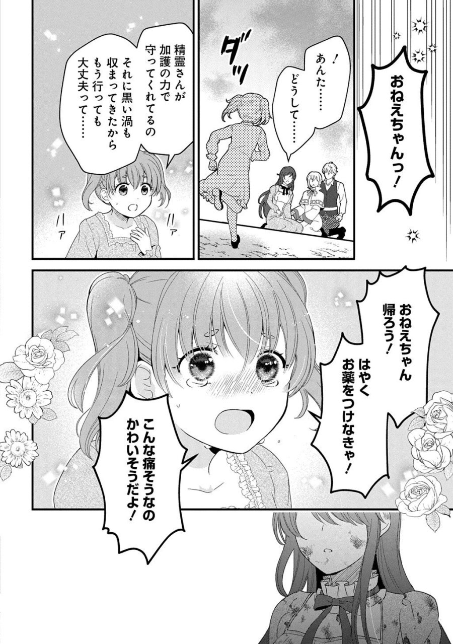 お飾り聖女のはずが、真の力に目覚めたようです THE COMIC 第16.2話 - Trang 16