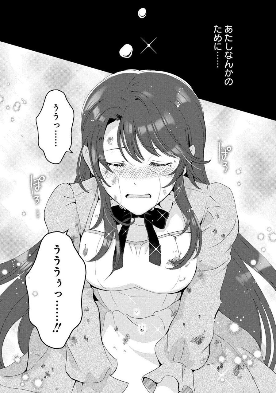 お飾り聖女のはずが、真の力に目覚めたようです THE COMIC 第16.2話 - Trang 17