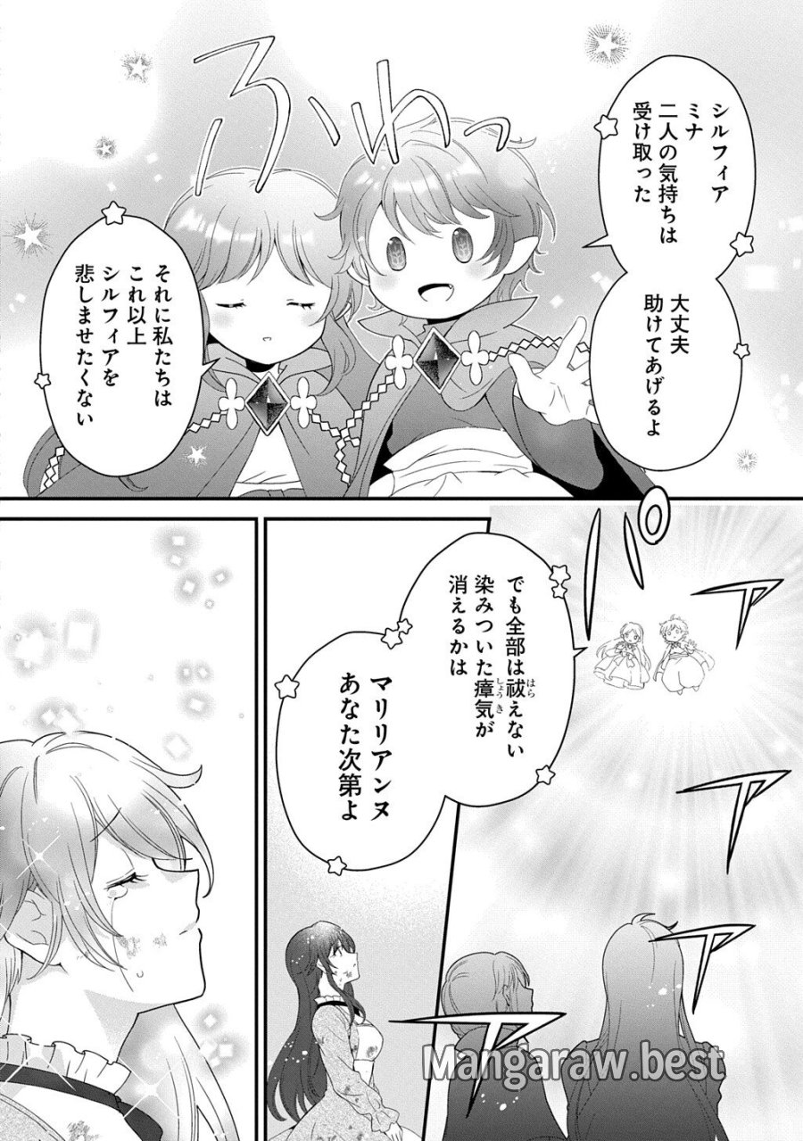 お飾り聖女のはずが、真の力に目覚めたようです THE COMIC 第16.2話 - Trang 18