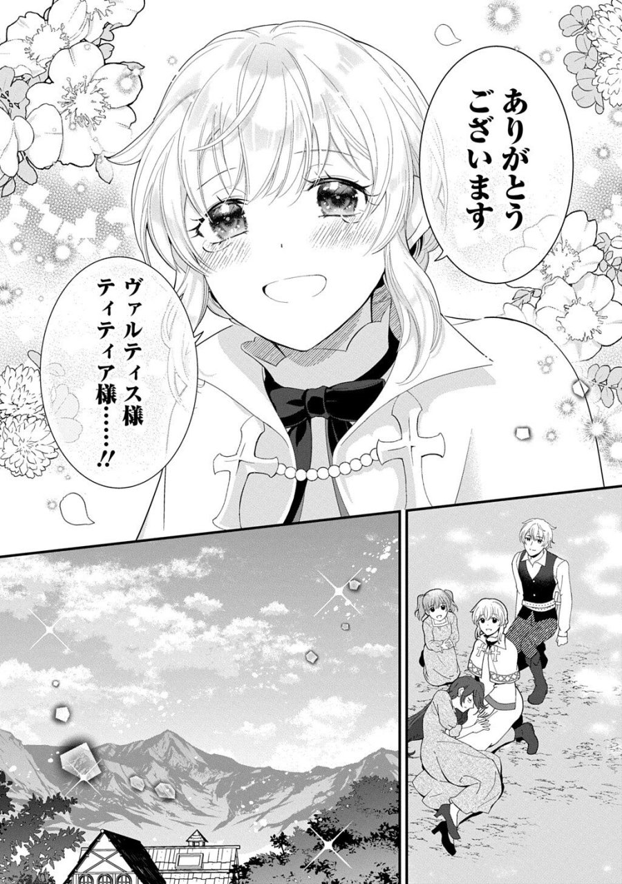 お飾り聖女のはずが、真の力に目覚めたようです THE COMIC 第16.2話 - Trang 19