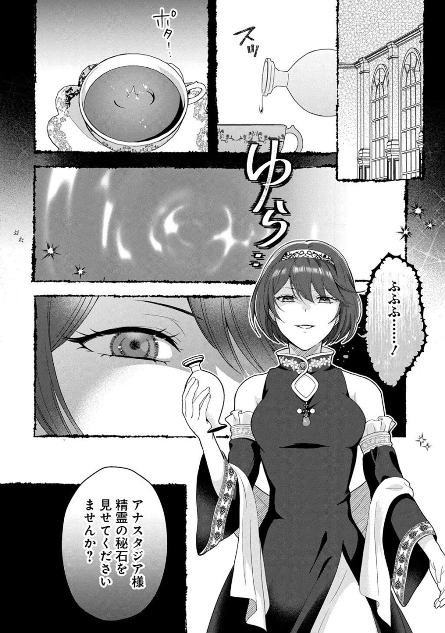 お飾り聖女のはずが、真の力に目覚めたようです THE COMIC 第16.2話 - Trang 2