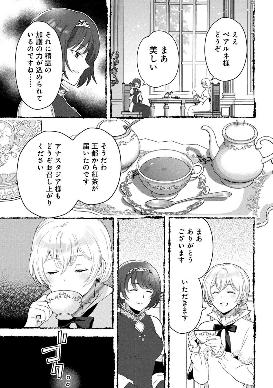 お飾り聖女のはずが、真の力に目覚めたようです THE COMIC 第16.2話 - Trang 3