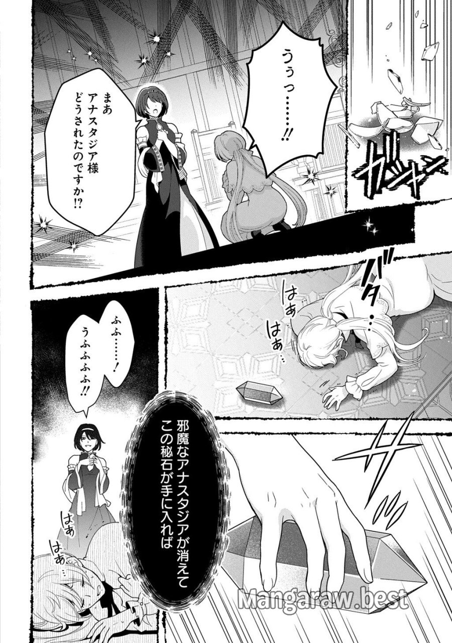 お飾り聖女のはずが、真の力に目覚めたようです THE COMIC 第16.2話 - Trang 4