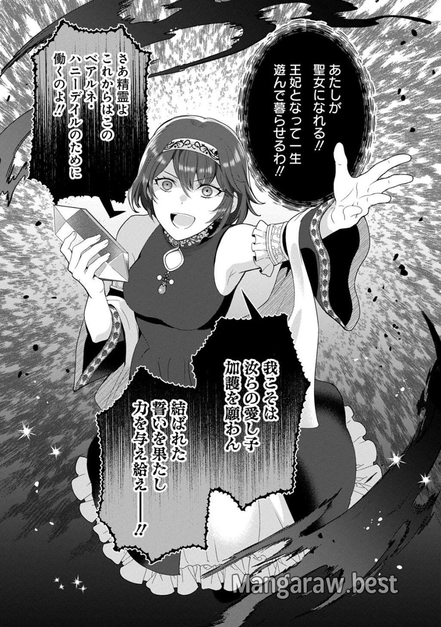 お飾り聖女のはずが、真の力に目覚めたようです THE COMIC 第16.2話 - Trang 5