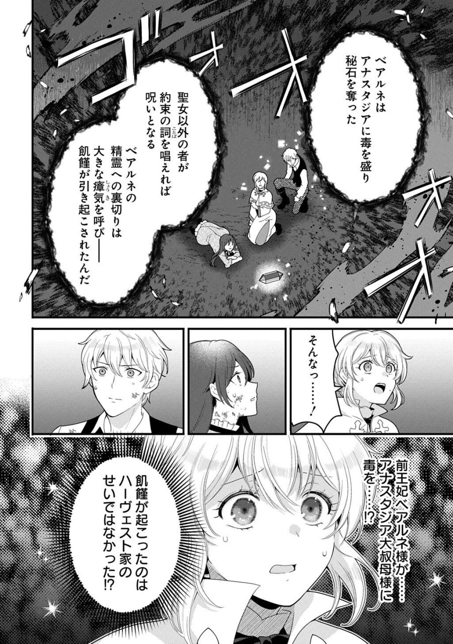 お飾り聖女のはずが、真の力に目覚めたようです THE COMIC 第16.2話 - Trang 6