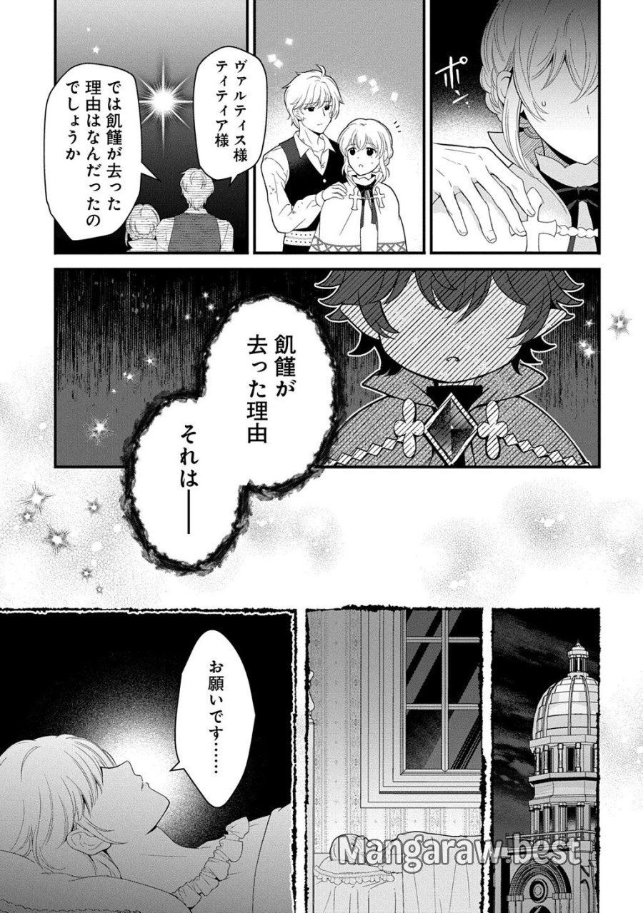 お飾り聖女のはずが、真の力に目覚めたようです THE COMIC 第16.2話 - Trang 7