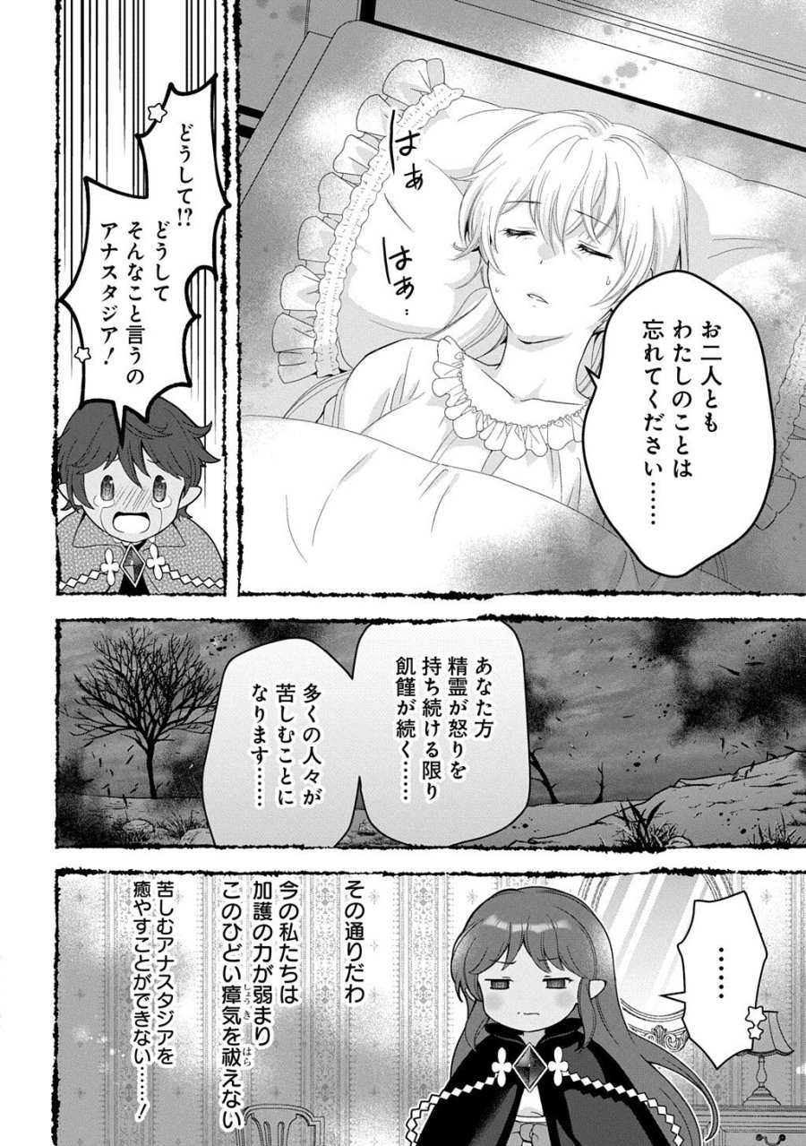 お飾り聖女のはずが、真の力に目覚めたようです THE COMIC 第16.2話 - Trang 8