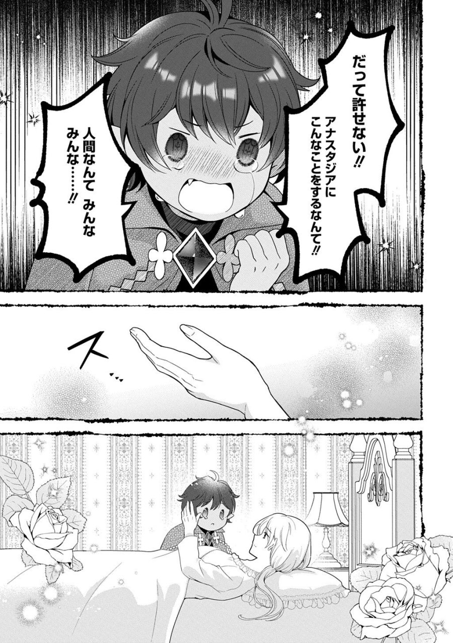 お飾り聖女のはずが、真の力に目覚めたようです THE COMIC 第16.2話 - Trang 9