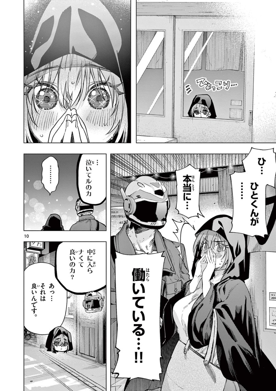 君は冥土様 第85話 - Page 10