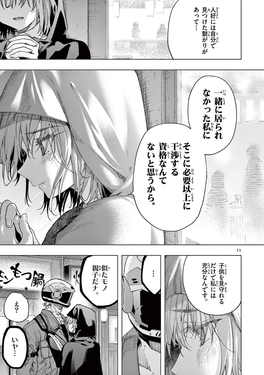 君は冥土様 第85話 - Page 11