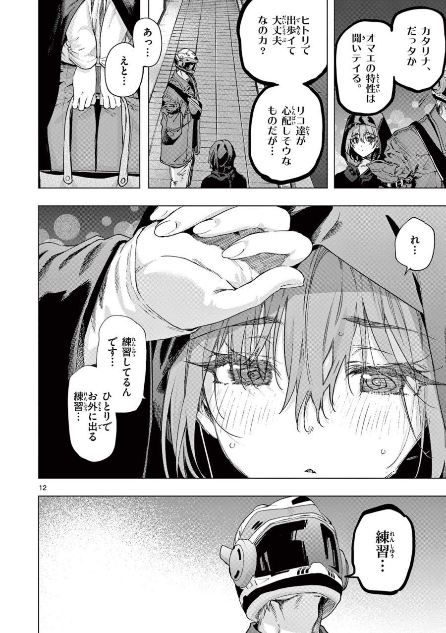君は冥土様 第85話 - Page 12