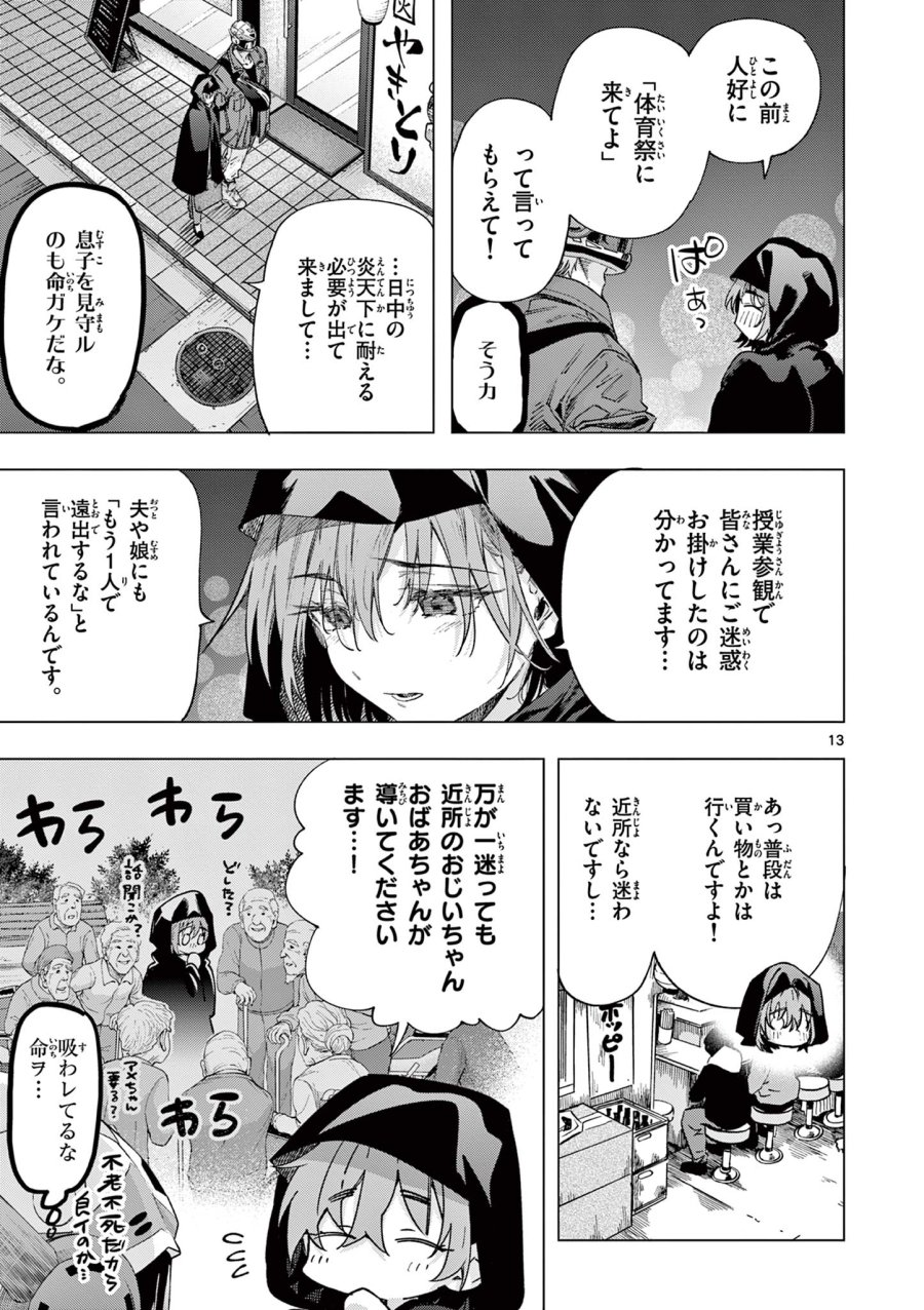 君は冥土様 第85話 - Page 13