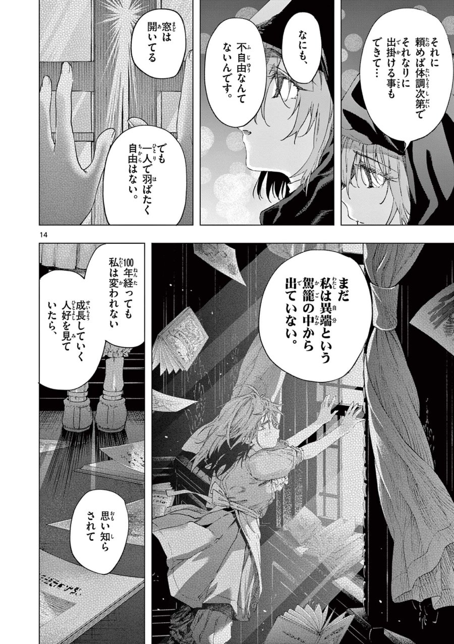君は冥土様 第85話 - Page 14