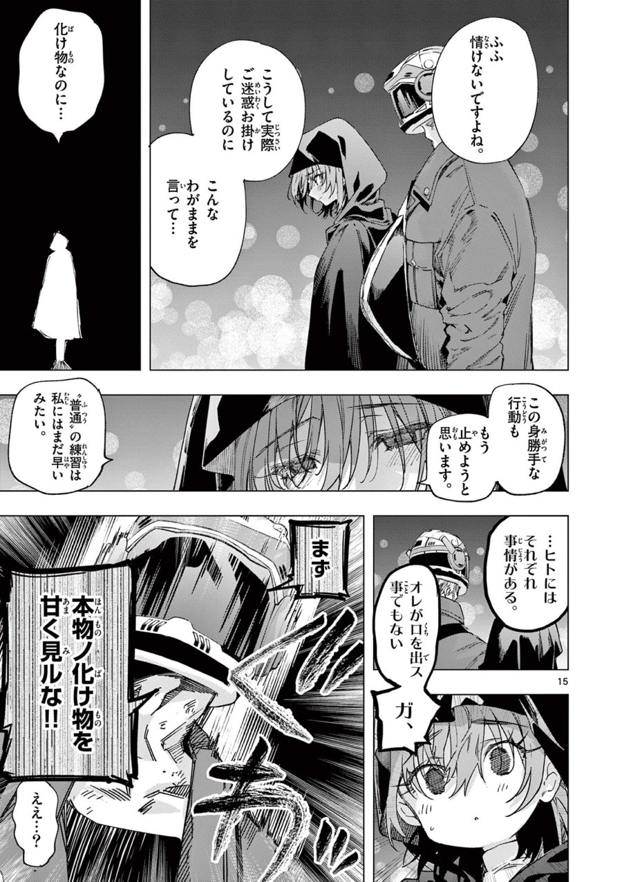 君は冥土様 第85話 - Page 15