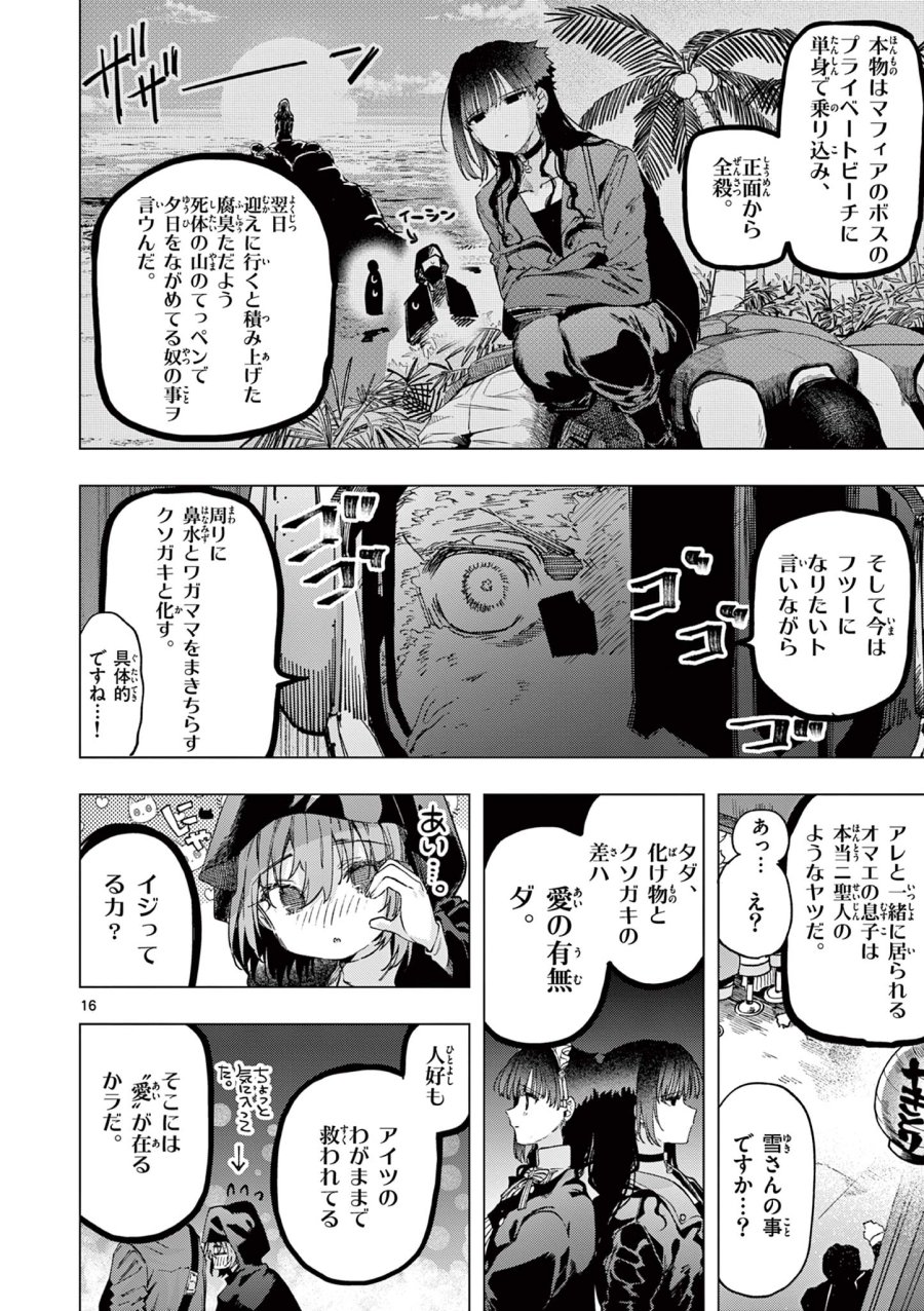 君は冥土様 第85話 - Page 16